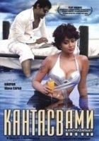 Кантасвами / Kanthaswamy