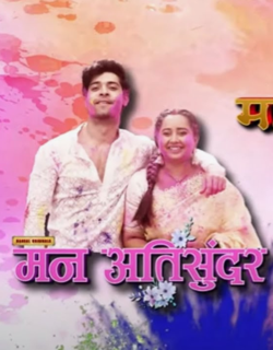 Mann Atisundar 17st October 2025 Full Episode смотреть индийский сериал онлайн