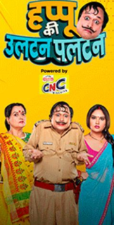 Happu Ki Ultan Paltan 17st October 2025 Full Episode смотреть индийский сериал онлайн