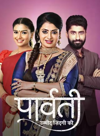 Parvati Umeed Zindagi Ki 17st October 2025 Full Episode смотреть индийский сериал онлайн