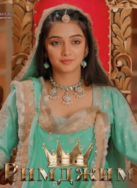 Rimjhim 17th October 2025 Full Episode смотреть индийский сериал онлайн