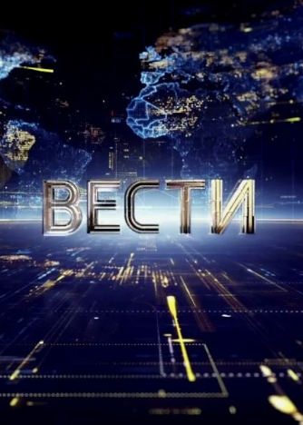 Вести эфир от 03.11.2025 смотреть онлайн