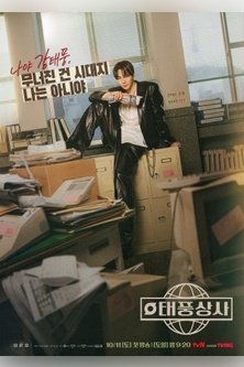 Босс компании «Тайфун» / Семья Тайфун / Typhoon Boss / Typhoon Family / Typhoon Corporation / Typhoon Company