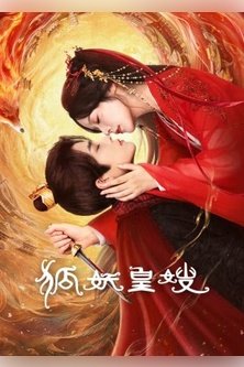 Моя императрица — лисица / My Foxfoe Queen